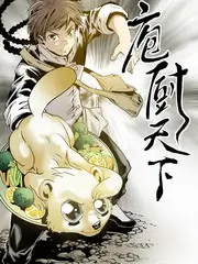 山海厨房 美食综艺封面